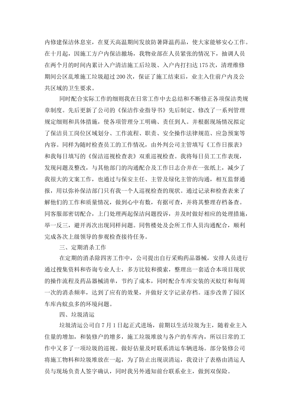 教学楼保洁主管工作计划_第3页