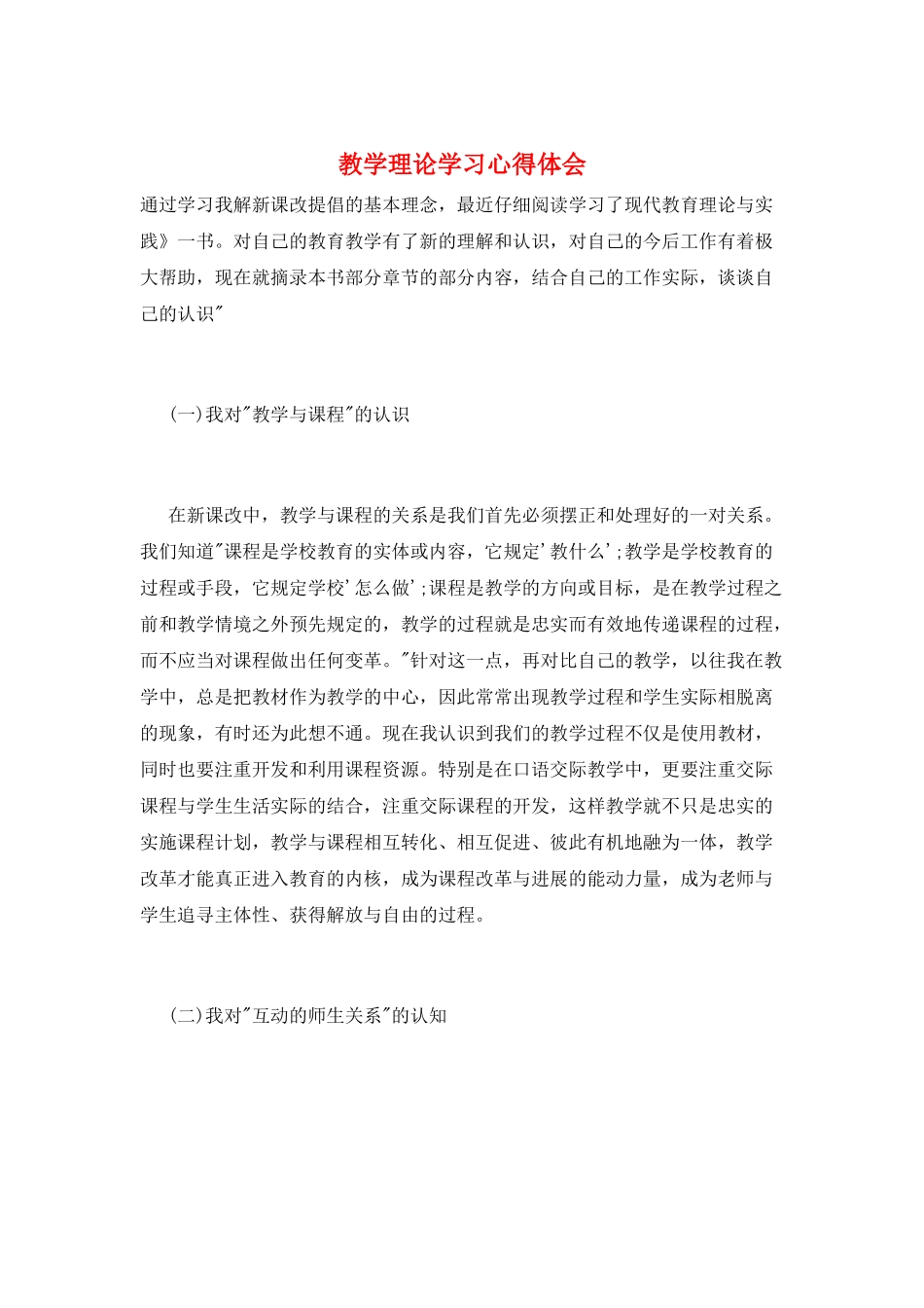 教学理论学习心得体会_第1页