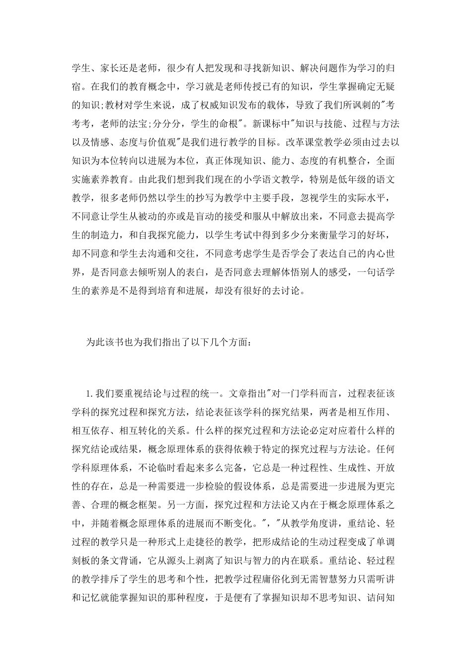 教学理论学习心得体会_第3页