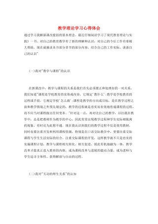 教学理论学习心得体会