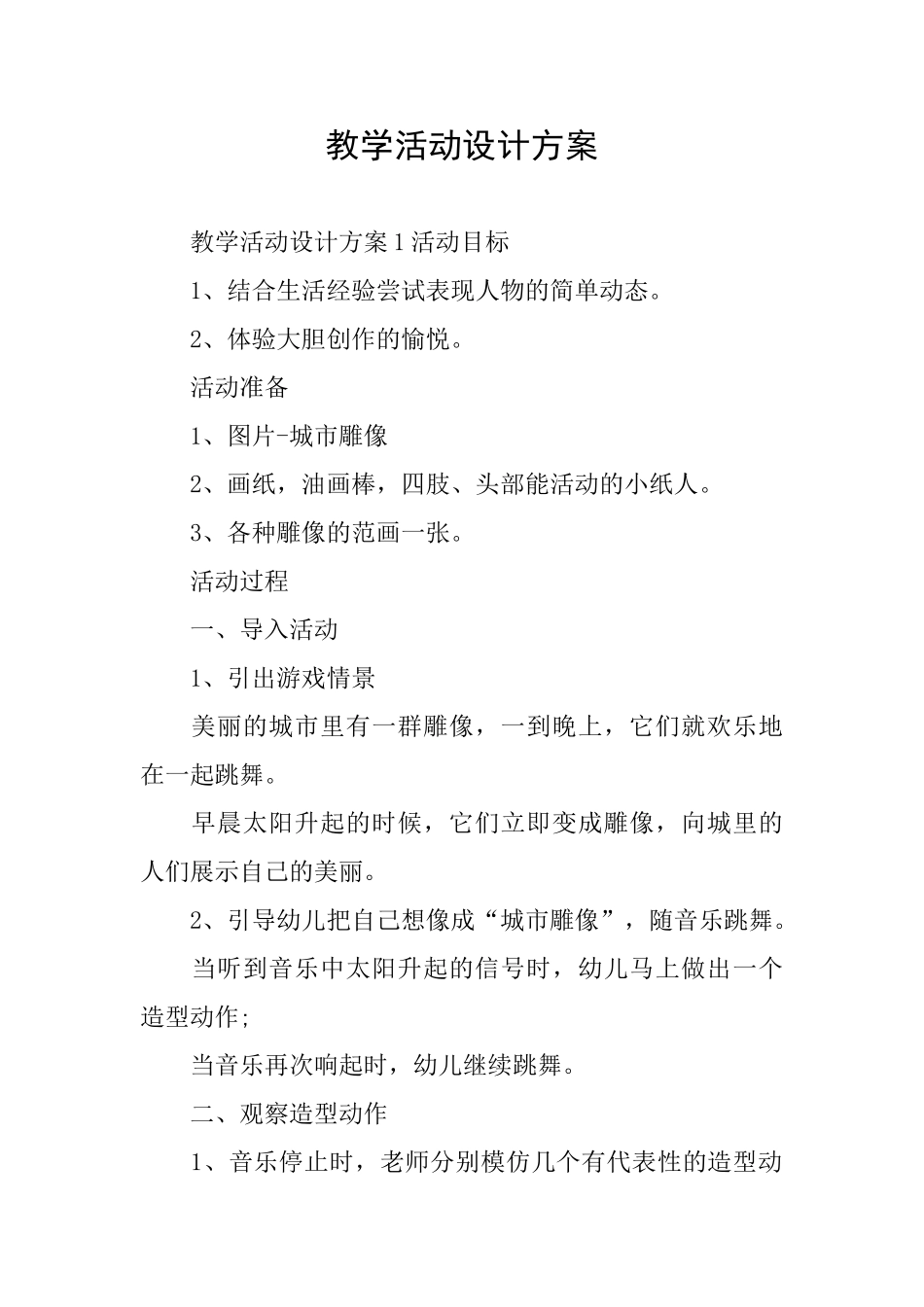 教学活动设计方案_第1页