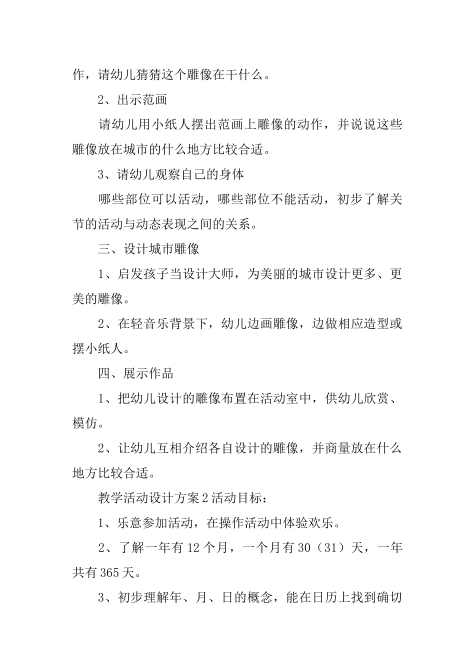 教学活动设计方案_第2页