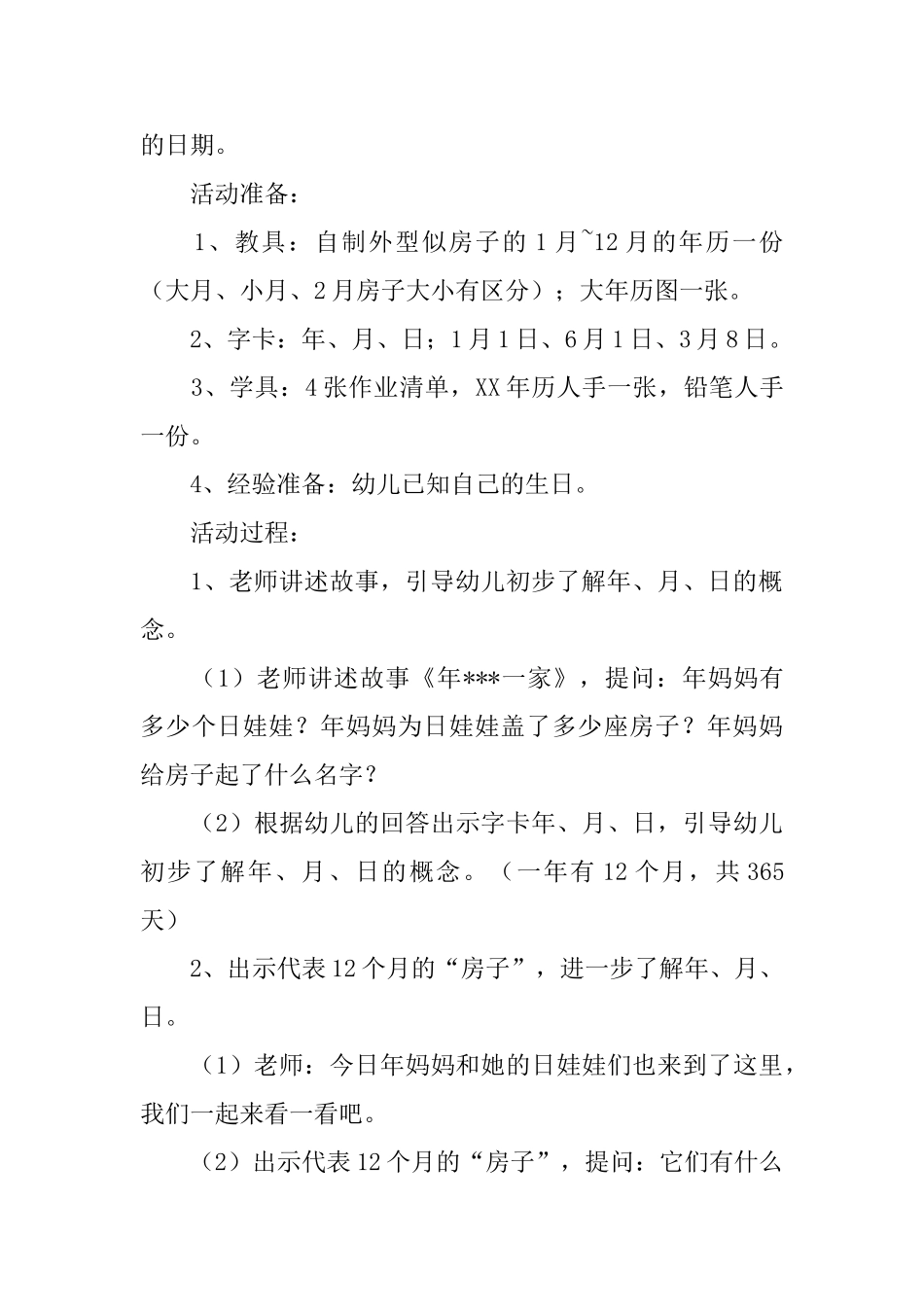 教学活动设计方案_第3页
