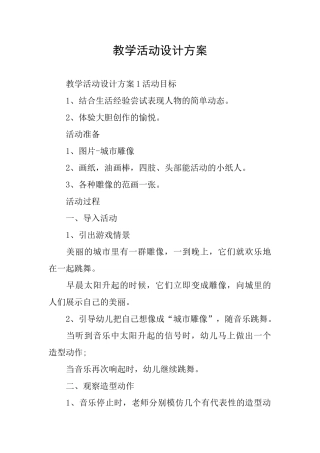 教学活动设计方案