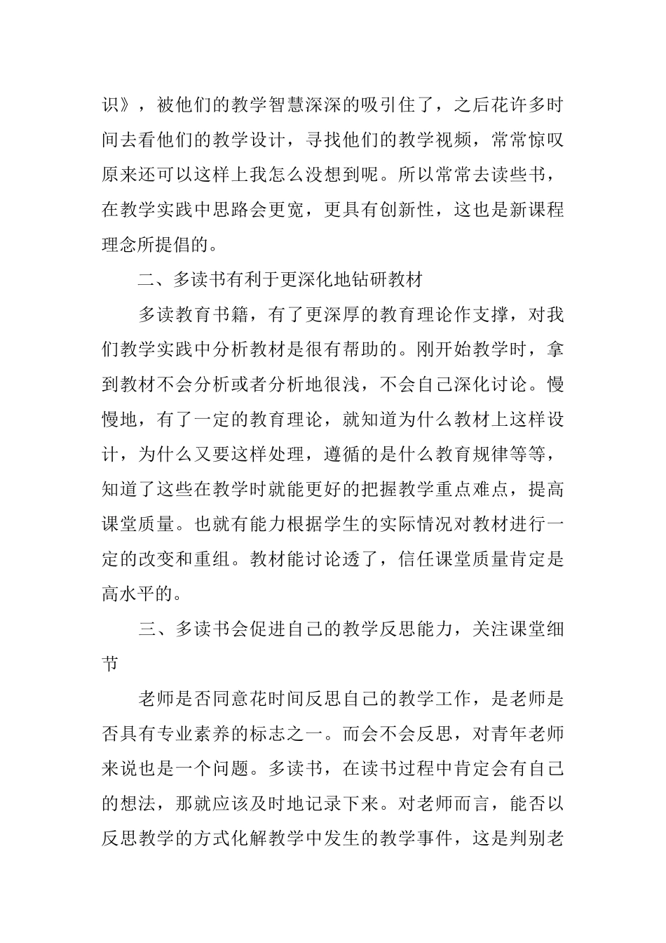 教学理论读书心得体会范文_第2页