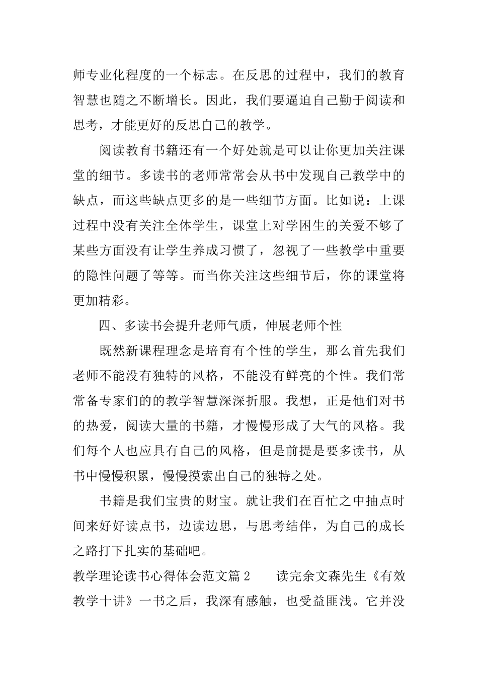 教学理论读书心得体会范文_第3页