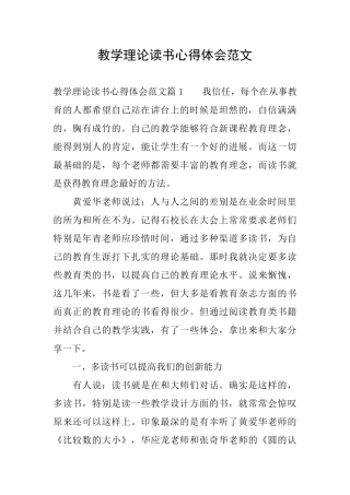 教学理论读书心得体会范文