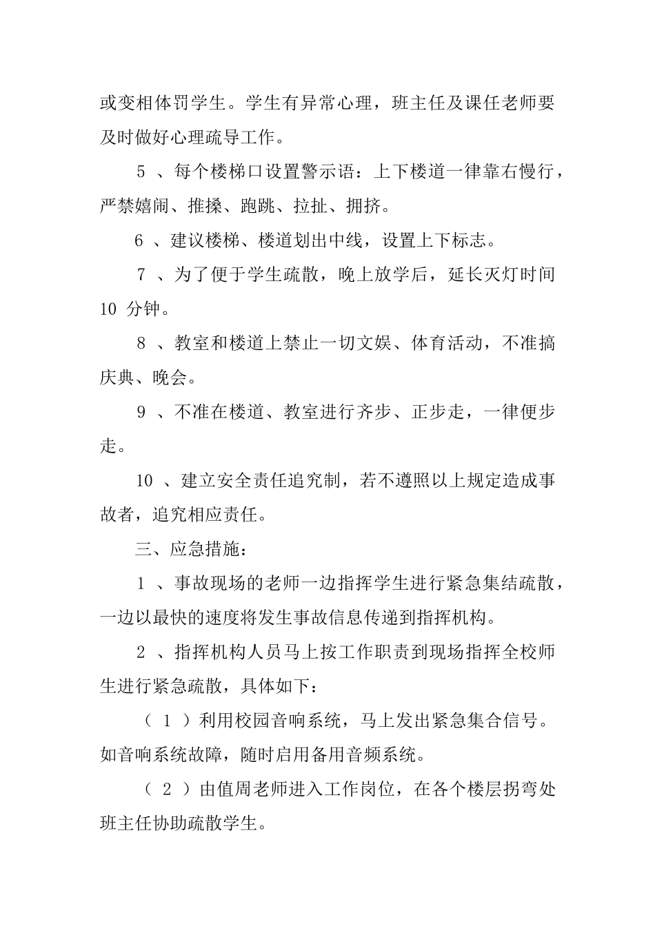 教学楼突发事件应急预案_第3页