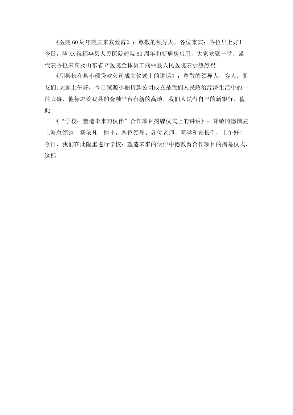 教学楼项目开工庆典发言致辞_第2页