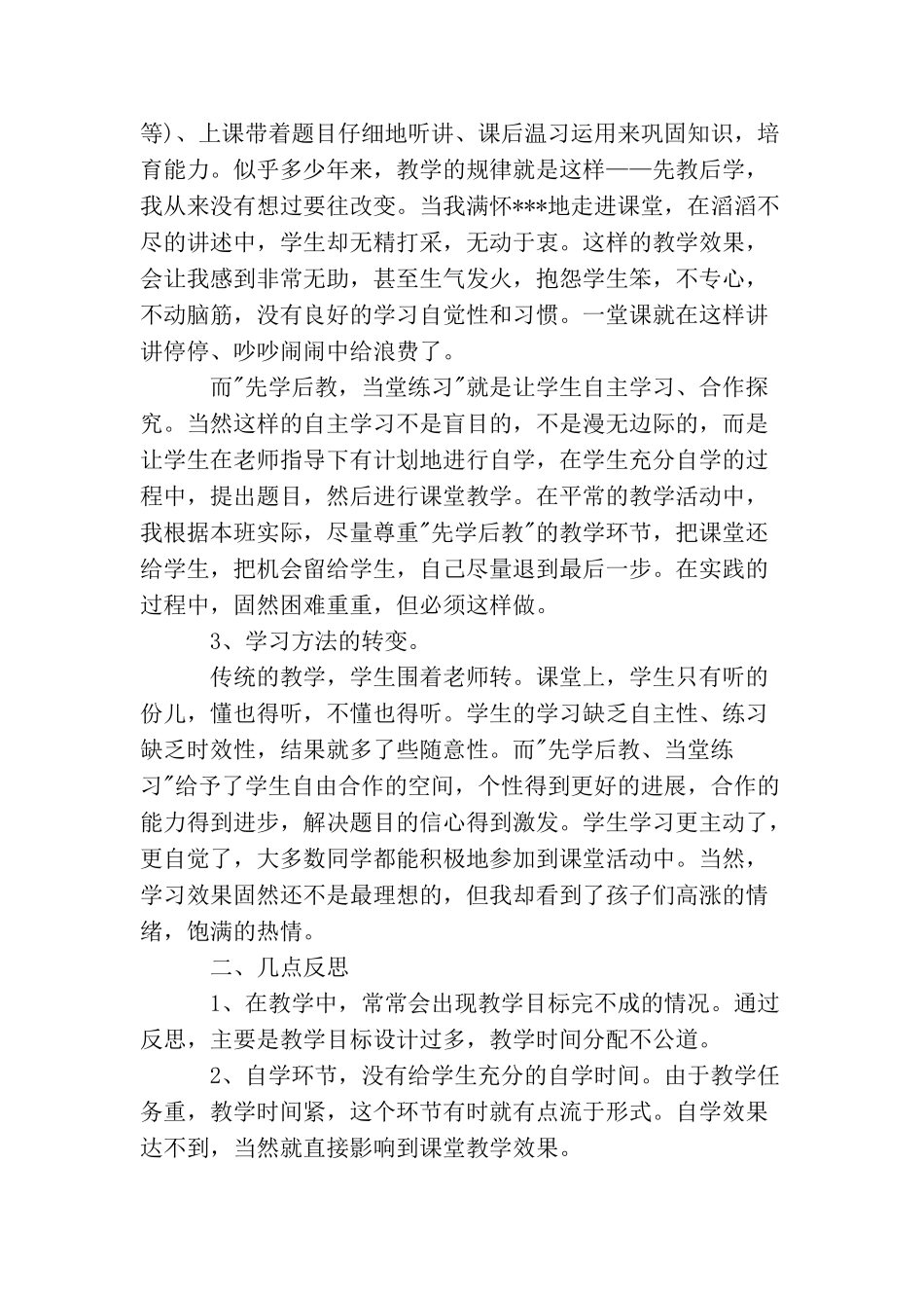 教学的工作总结怎么写_第2页