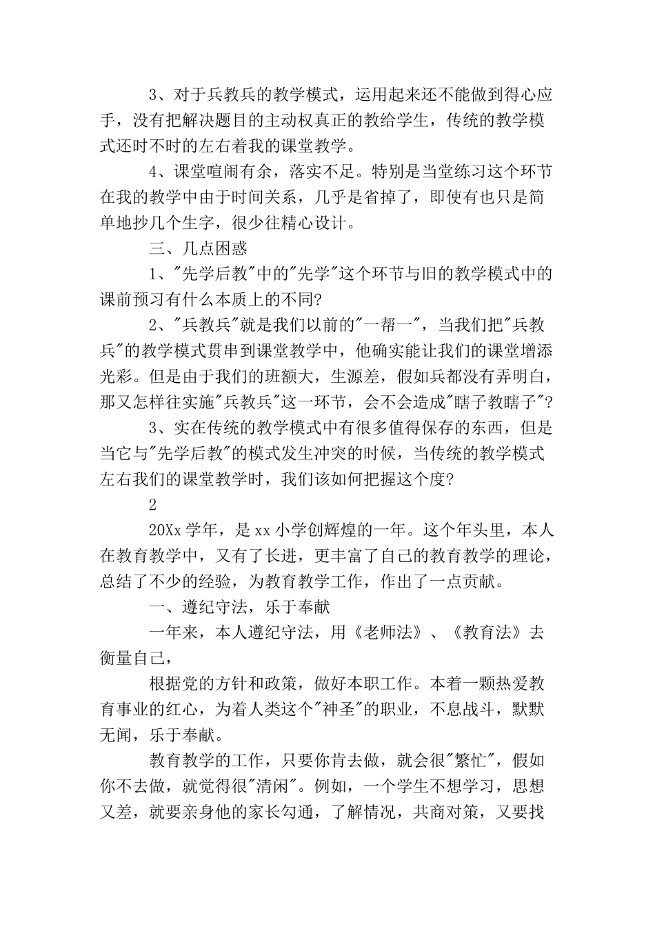 教学的工作总结怎么写_第3页