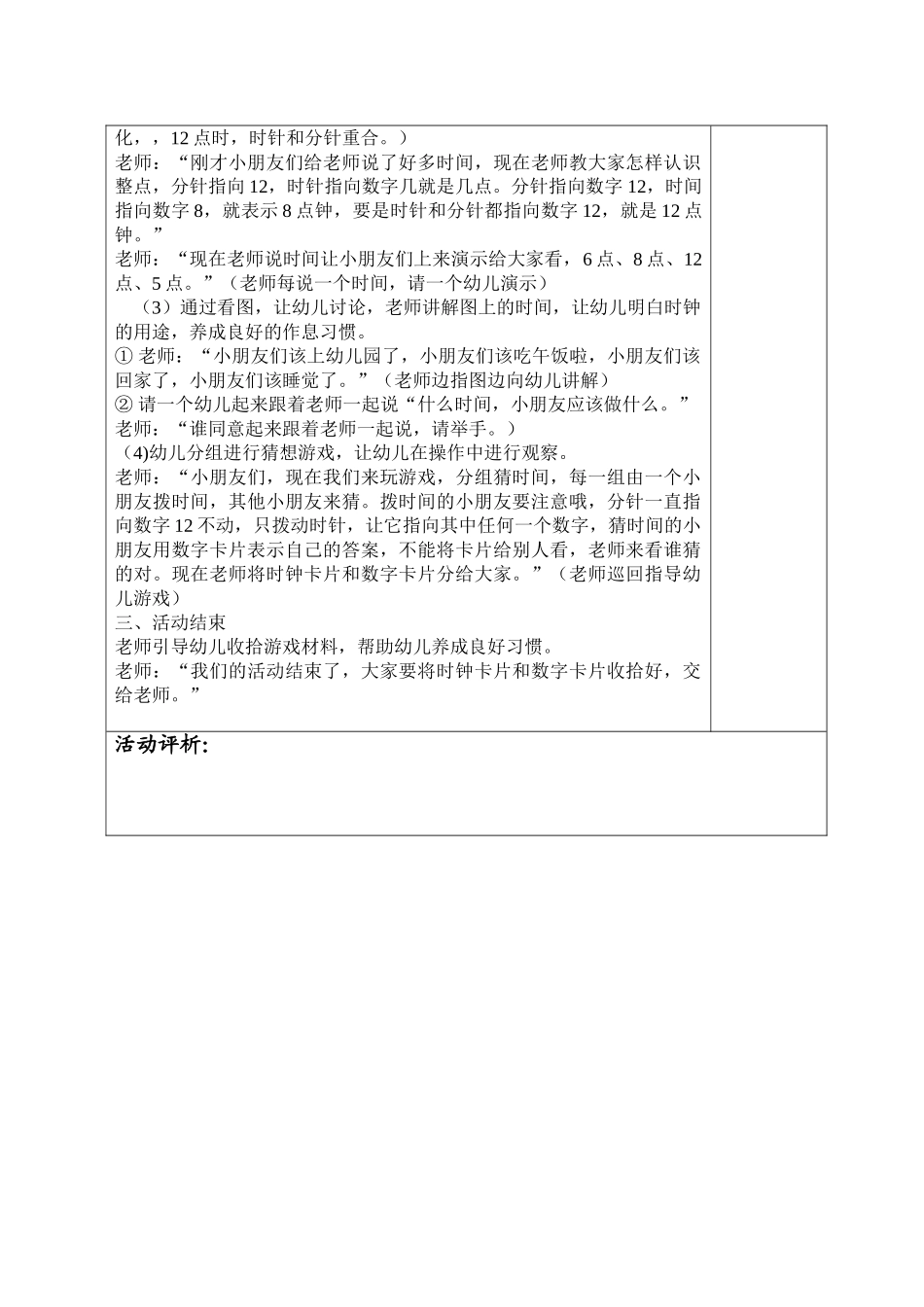 教学活动设计表_第2页