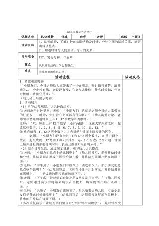 教学活动设计表