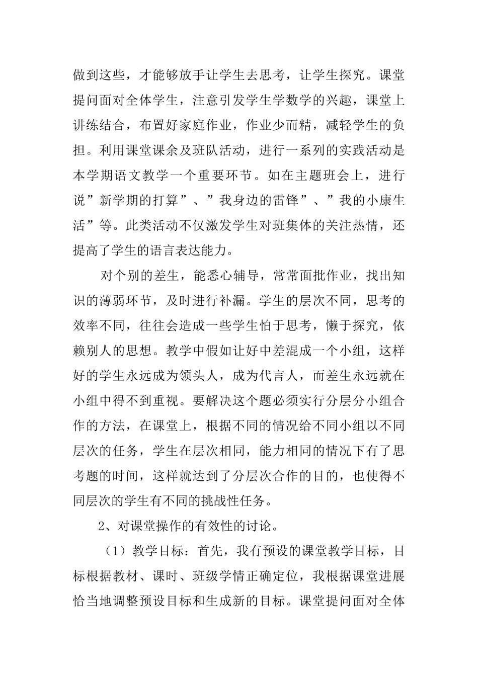 教学的心得体会_第2页