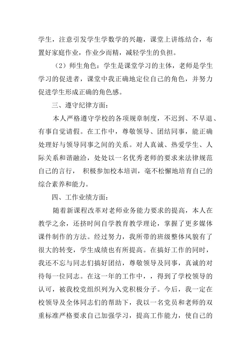 教学的心得体会_第3页