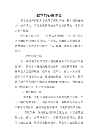 教学的心得体会