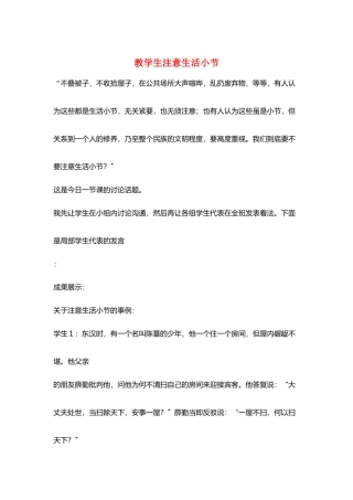 教学生注意生活小节