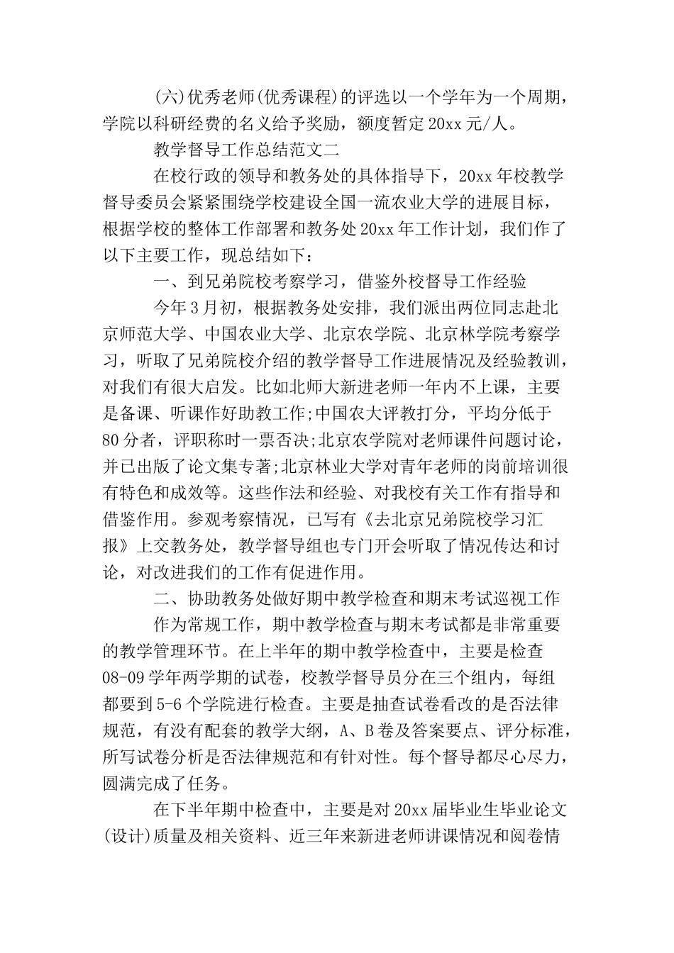 教学督导工作总结报告_第3页