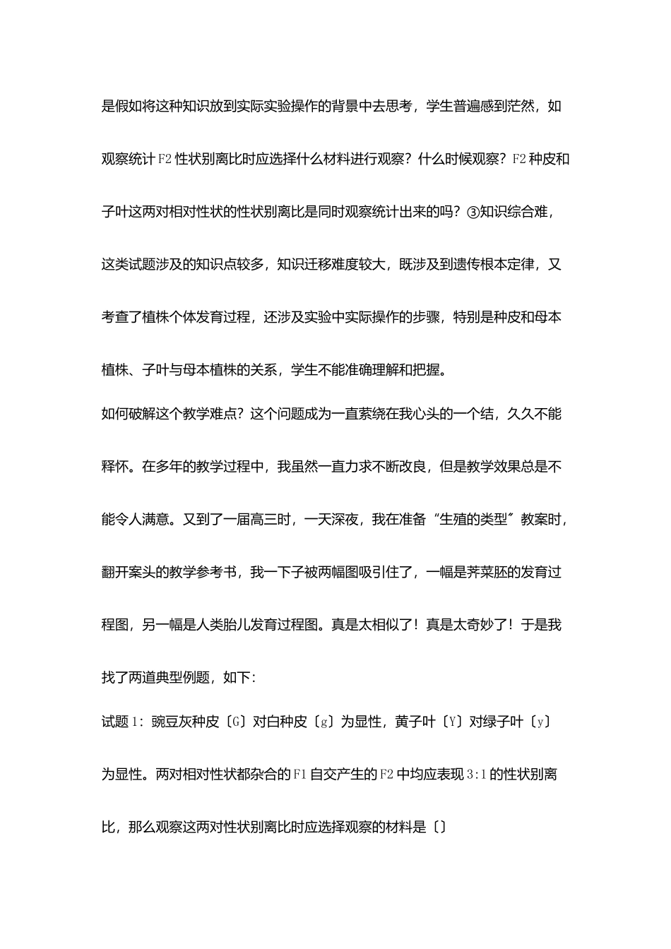 教学相长我骨干教师成长之路_第2页