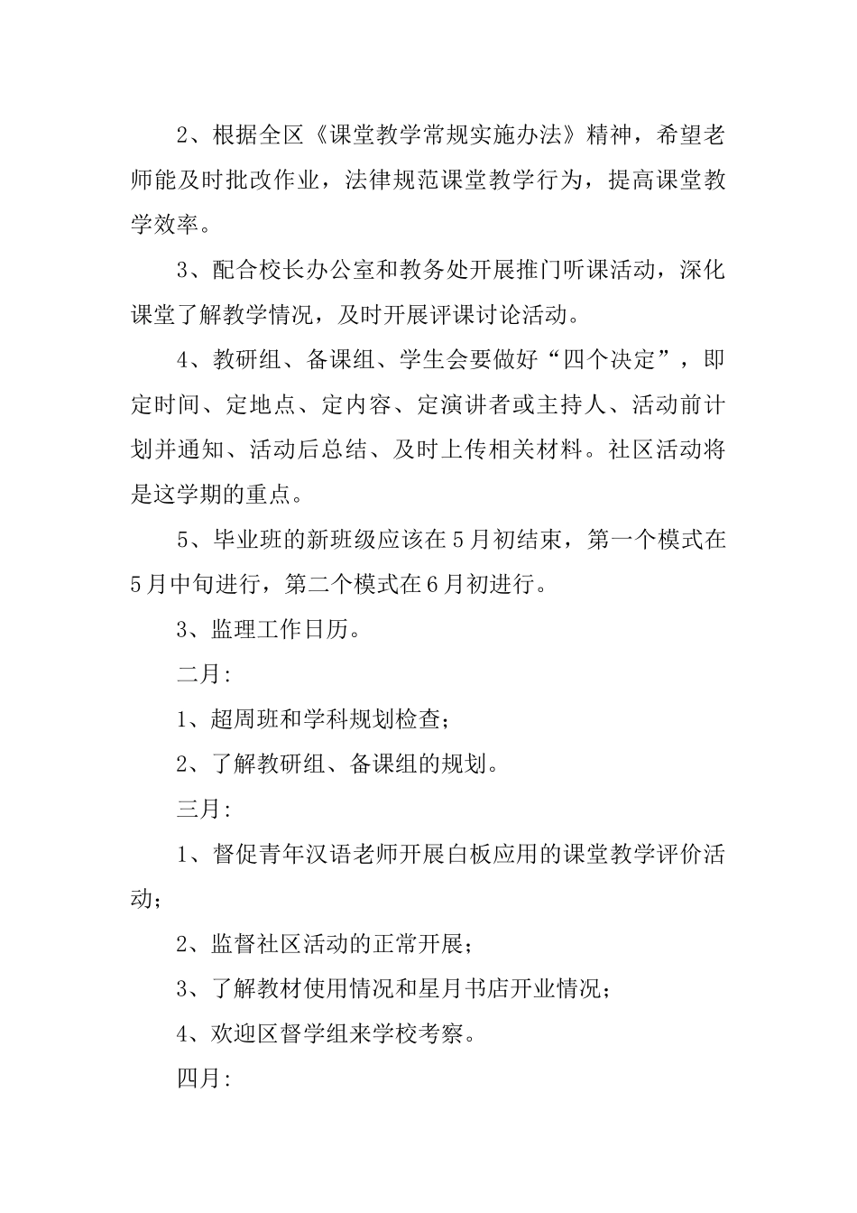 教学督导工作计划_第2页