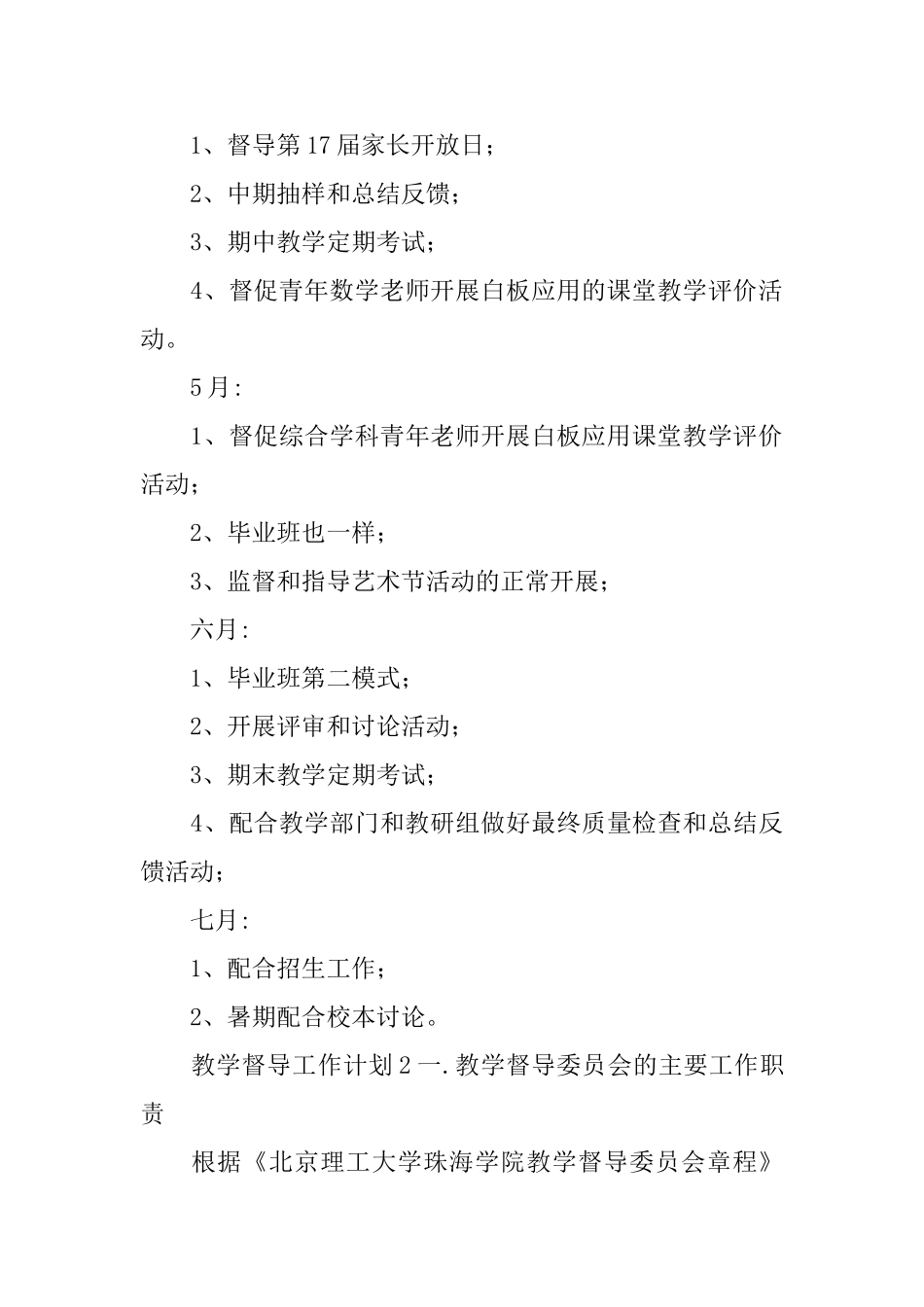 教学督导工作计划_第3页