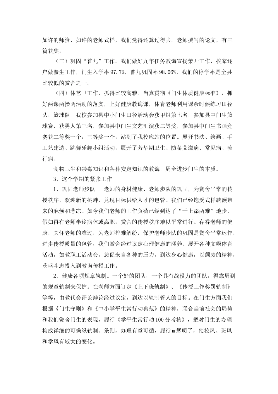 教学的教研工作总结_第2页