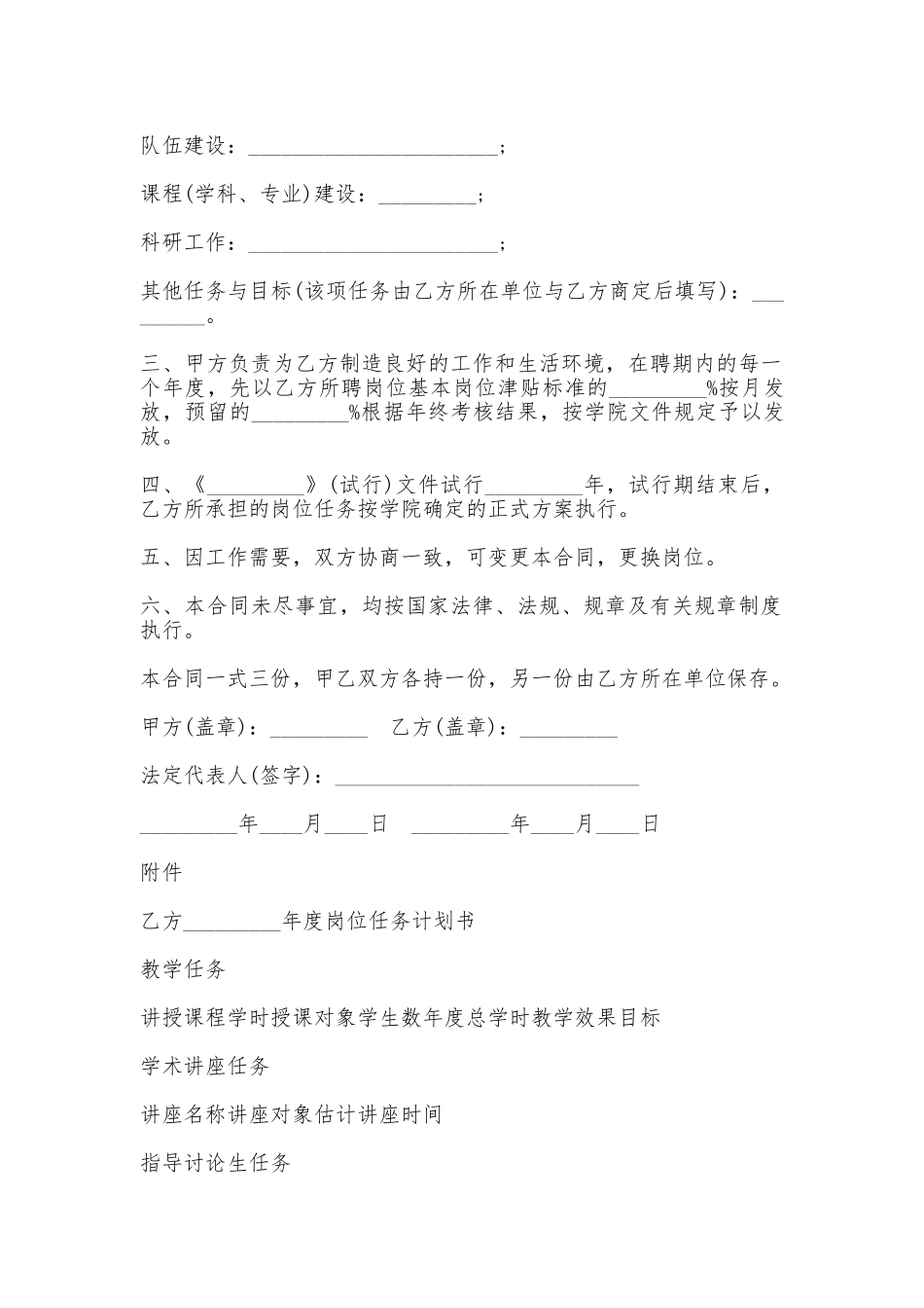 教学科研岗位聘任协议书_第2页