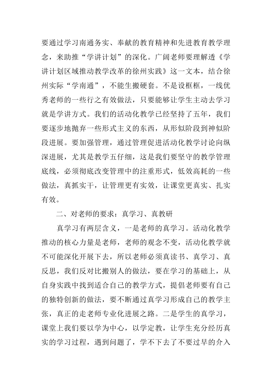 教学研讨会发言稿_第2页