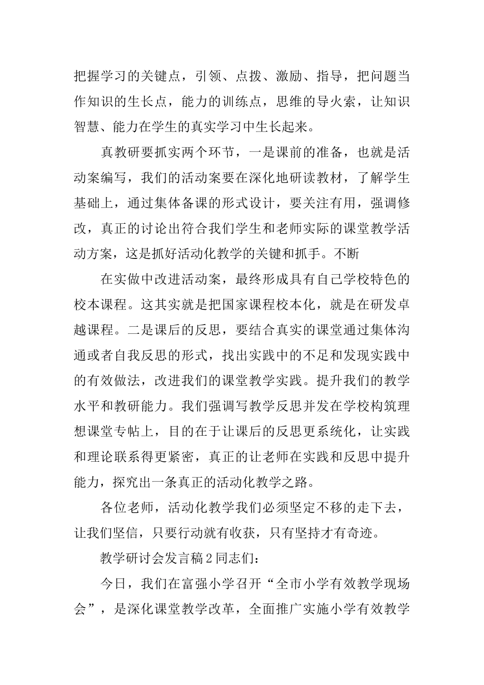 教学研讨会发言稿_第3页