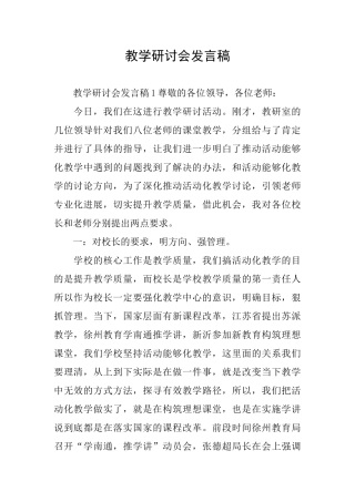 教学研讨会发言稿