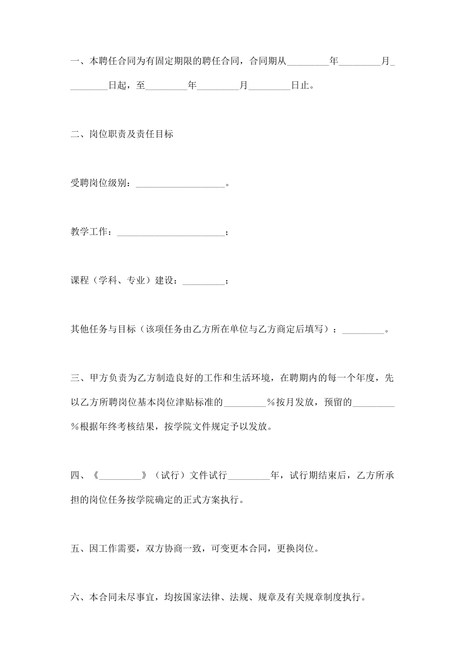 教学科研岗位聘任协议_第2页