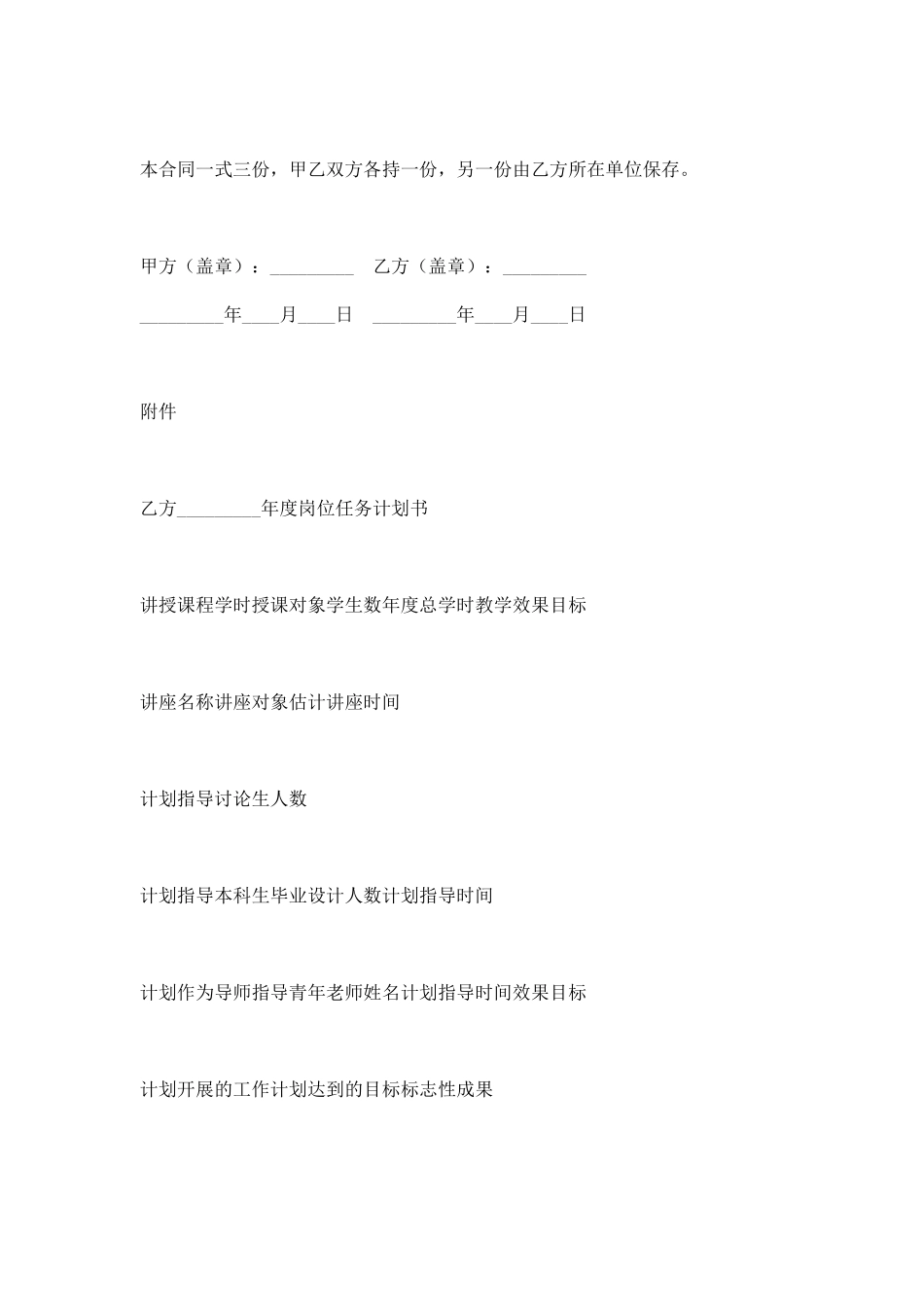 教学科研岗位聘任协议_第3页