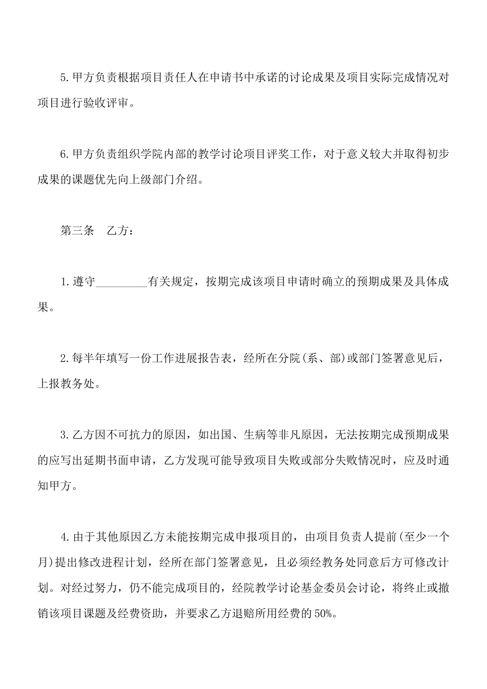 教学研究基金项目协议样书_第2页