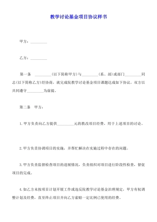 教学研究基金项目协议样书