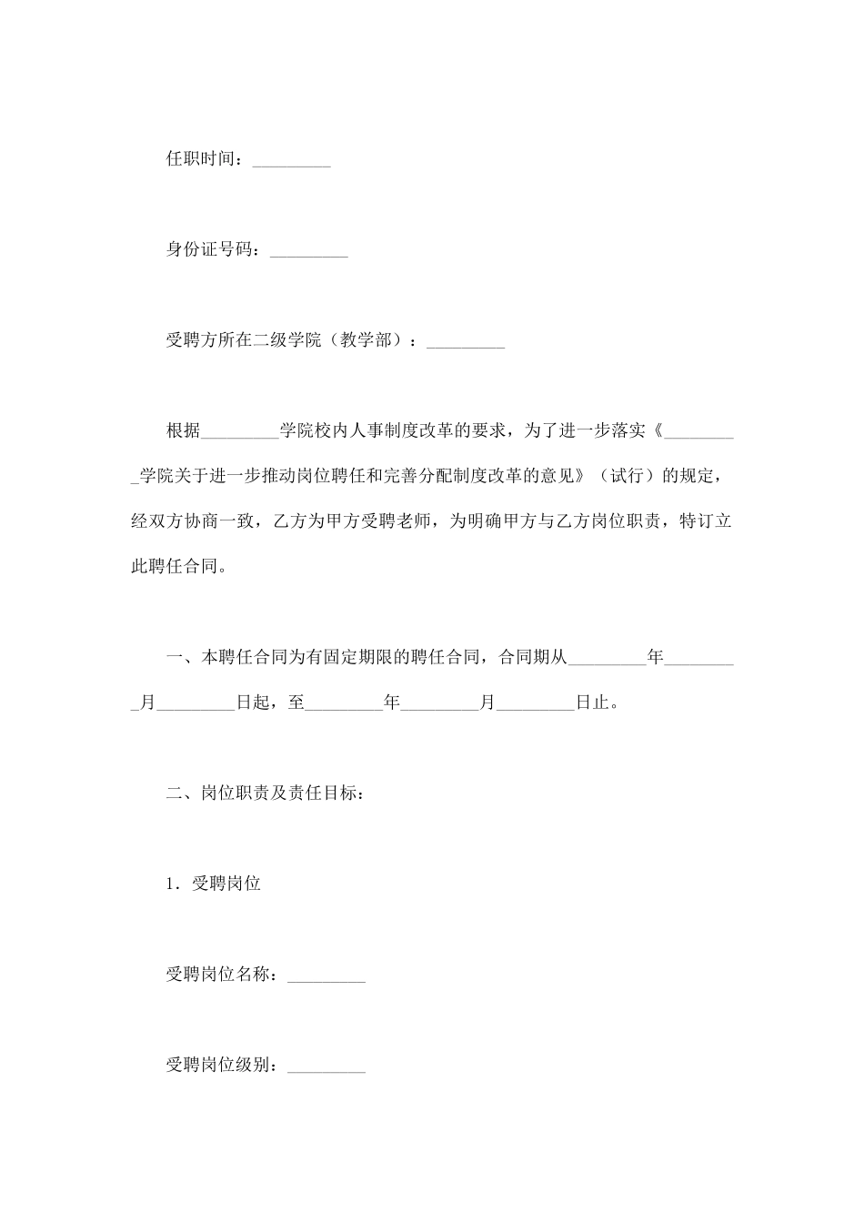 教学科研岗位聘任合同_第2页