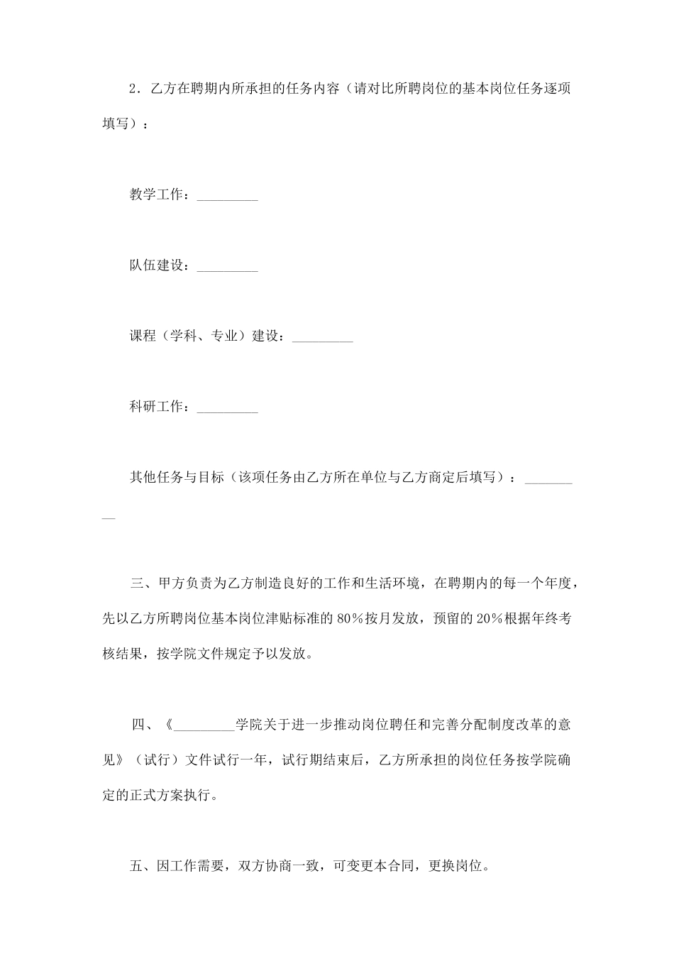 教学科研岗位聘任合同_第3页