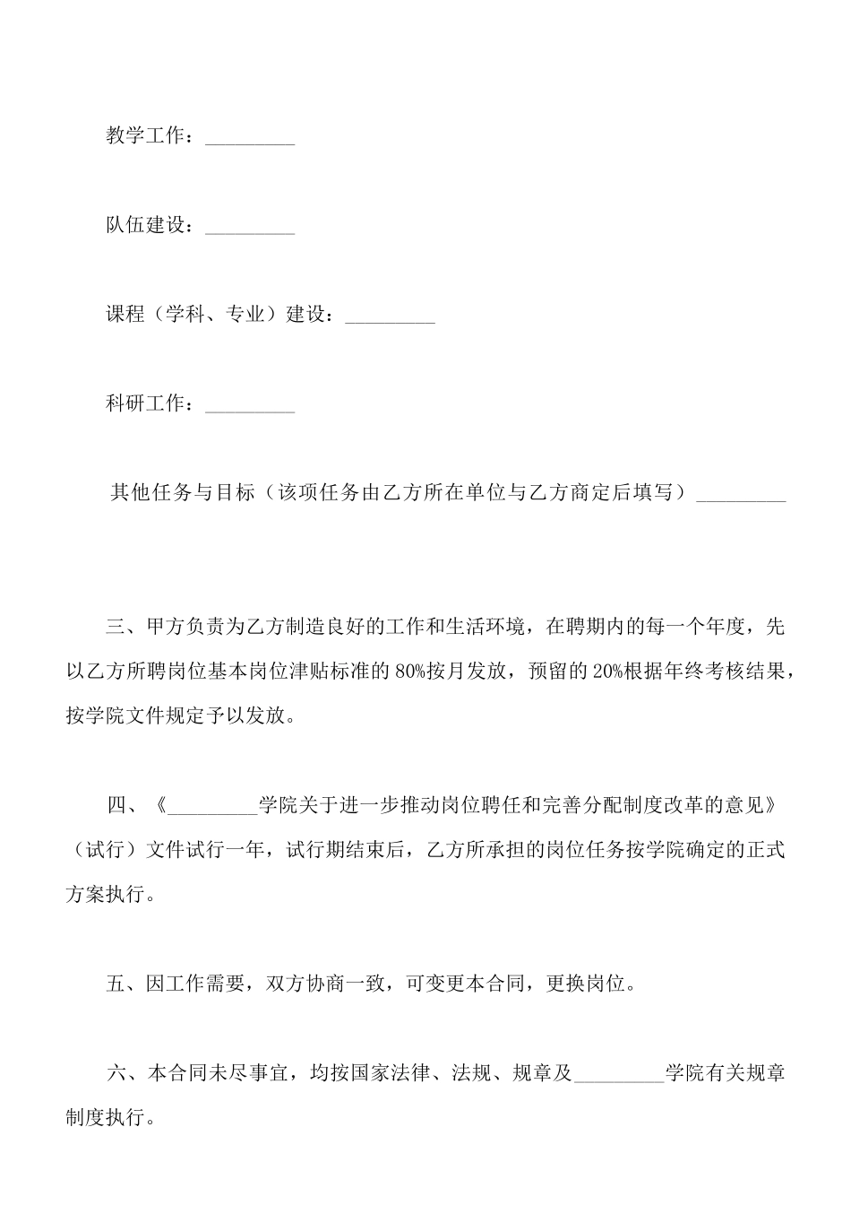教学科研岗位聘任合同范本_第3页