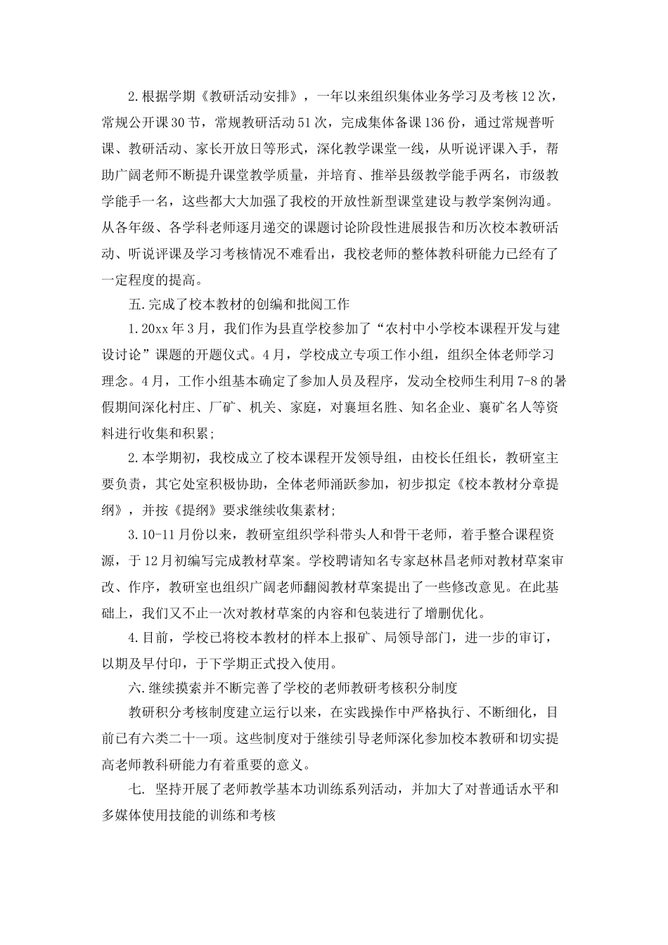 教学科研主任年度述职报告_第2页