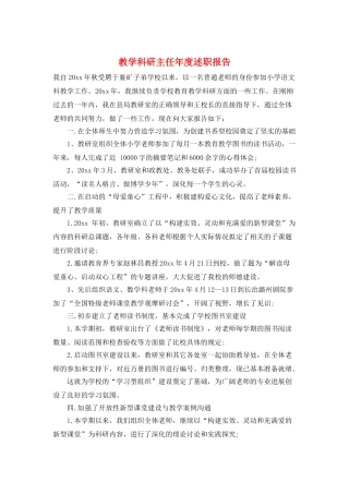 教学科研主任年度述职报告