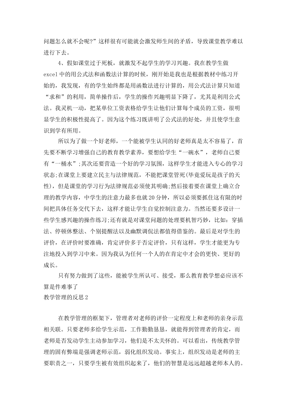 教学管理的反思_第2页