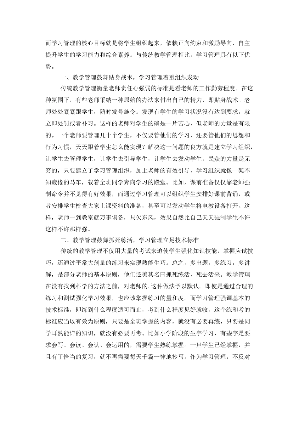 教学管理的反思_第3页