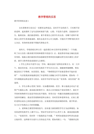教学管理的反思