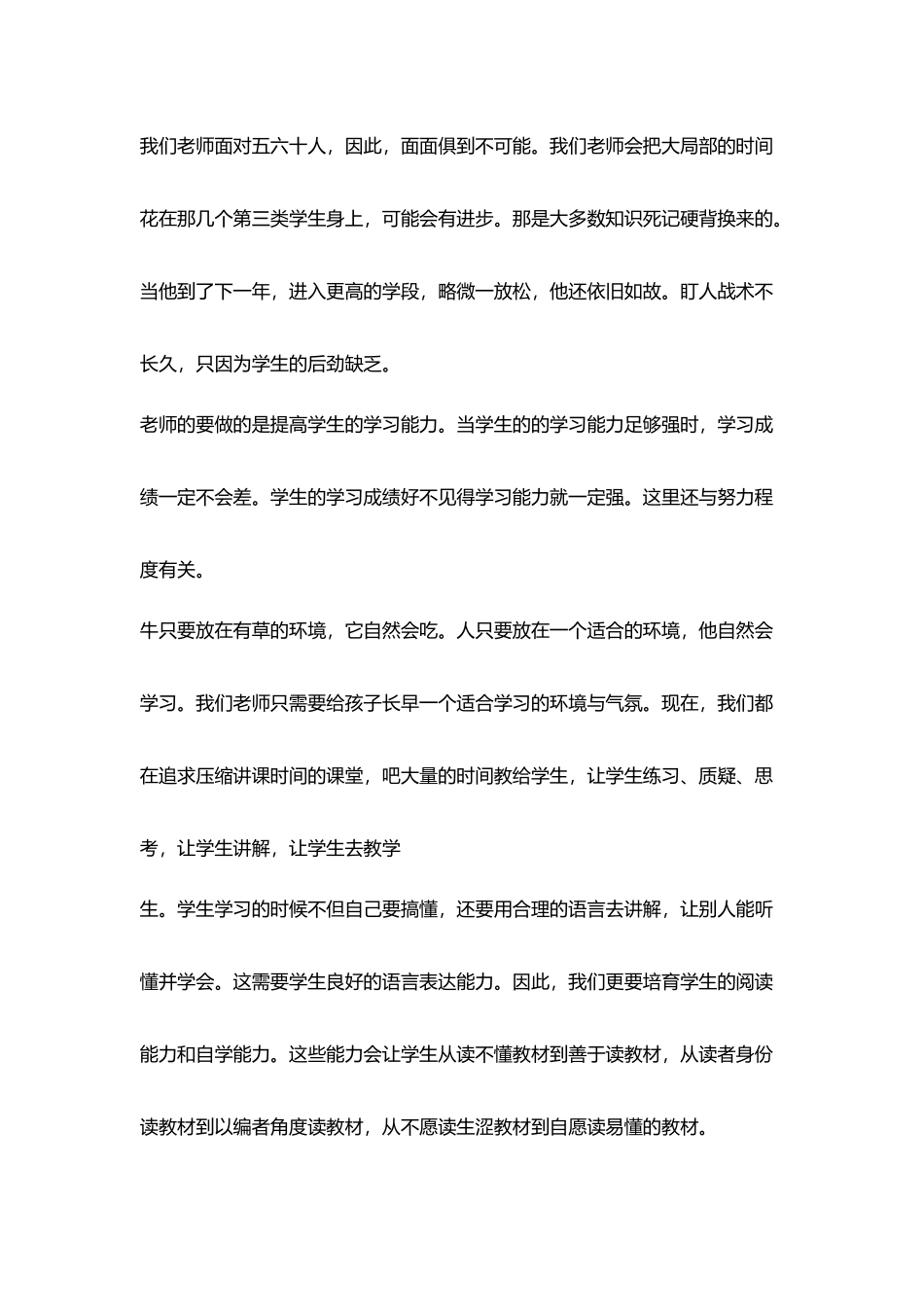 教学经验交流学生分类造就小老师_第2页