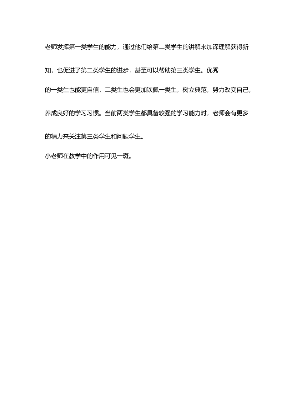 教学经验交流学生分类造就小老师_第3页