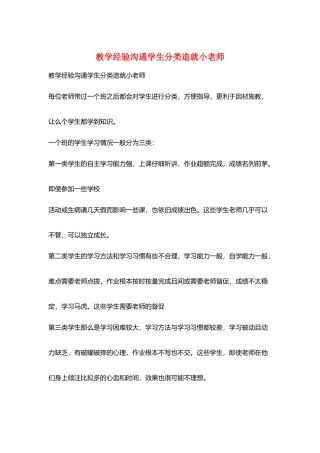 教学经验交流学生分类造就小老师