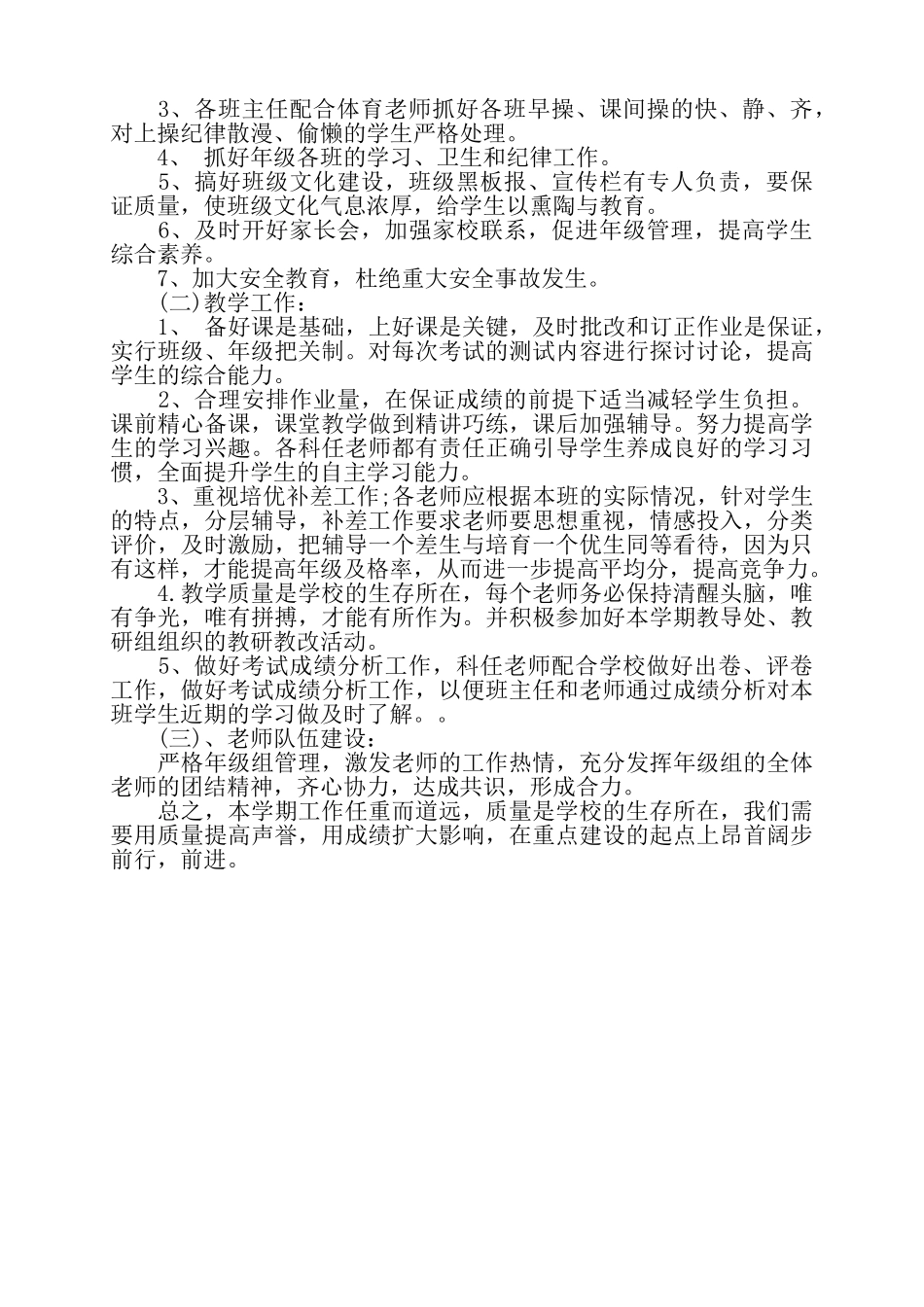 教学管理工作计划——_第2页