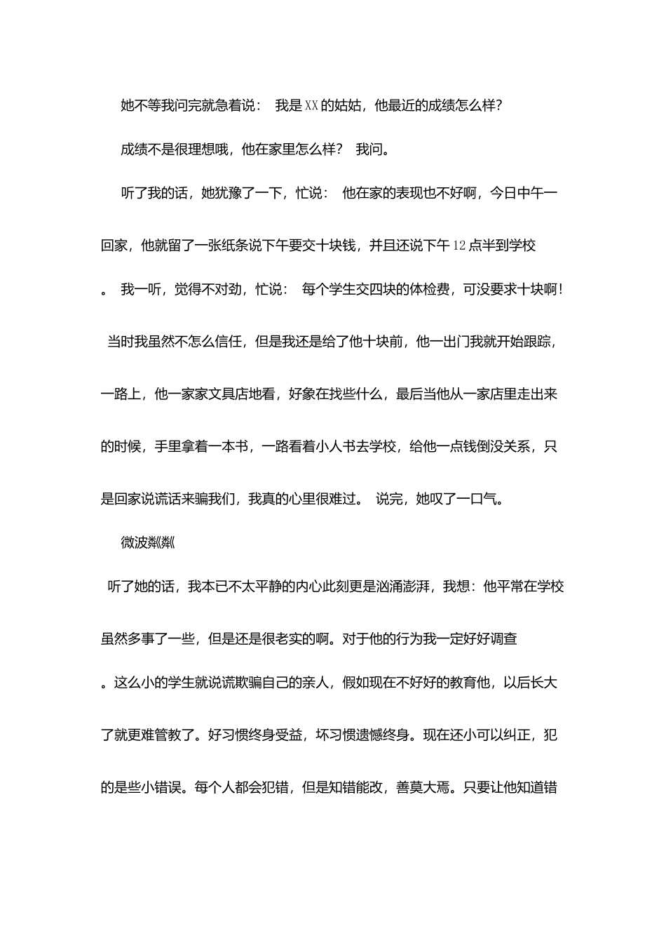 教学经验交流：宽容是一种无声的教育_第2页