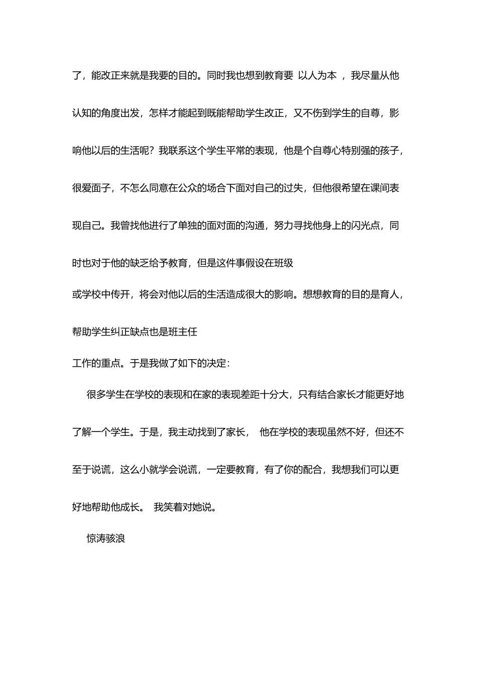 教学经验交流：宽容是一种无声的教育_第3页
