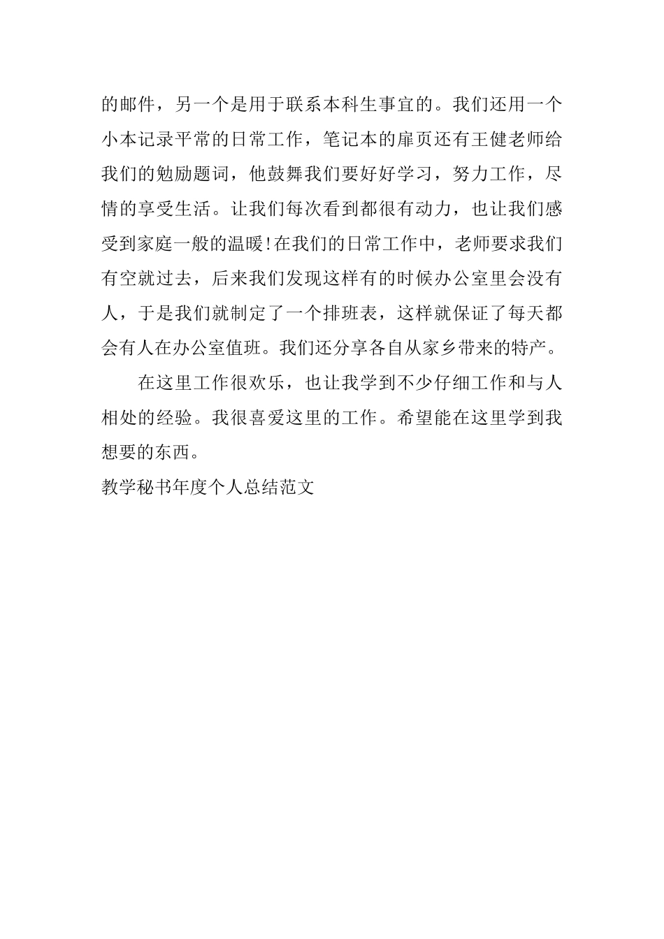 教学秘书年度个人总结范文_第2页