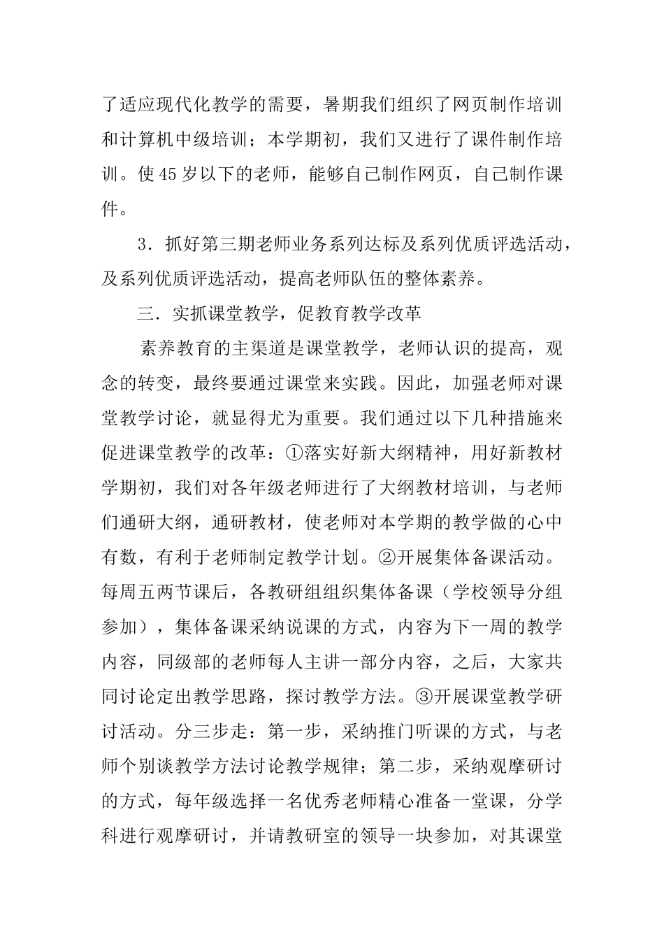 教学管理教研工作总结_第3页